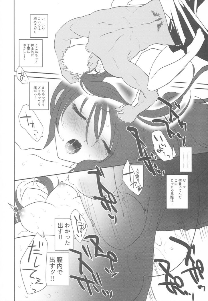 Imanouchi Kara Ore Gonomi ni Kyouiku Suru Hanashi
