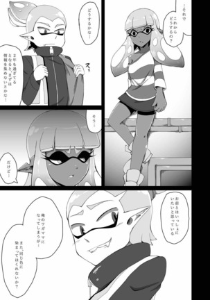 わたしは何色 Page #24