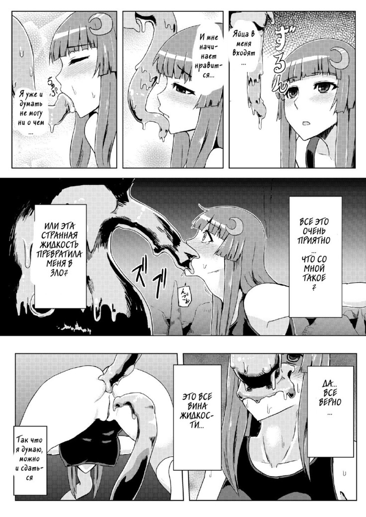 Sukumizu Patchouli Shokushu Jigoku