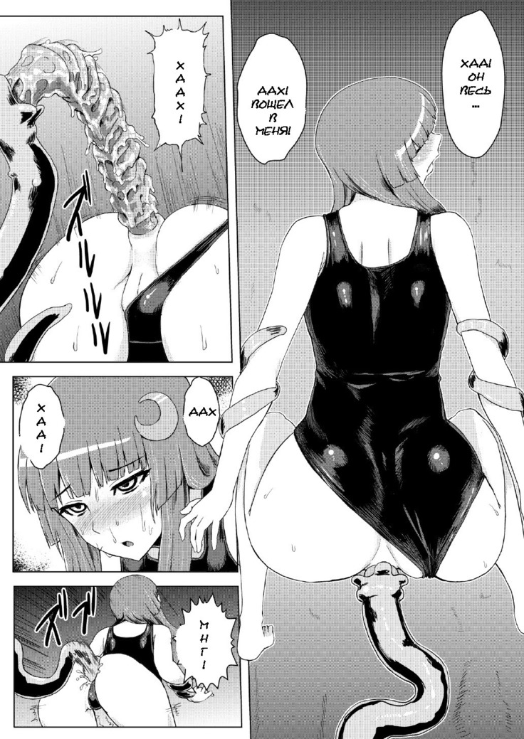 Sukumizu Patchouli Shokushu Jigoku