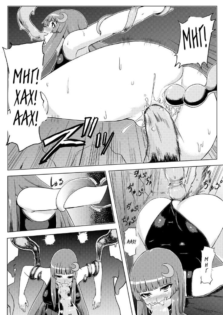Sukumizu Patchouli Shokushu Jigoku
