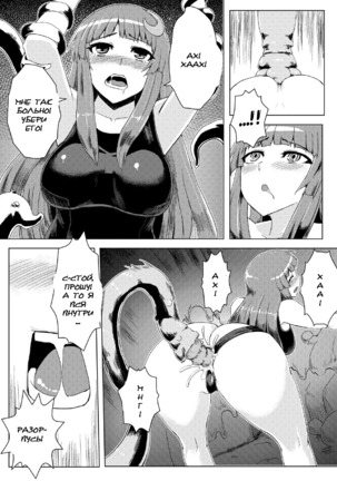 Sukumizu Patchouli Shokushu Jigoku Page #15