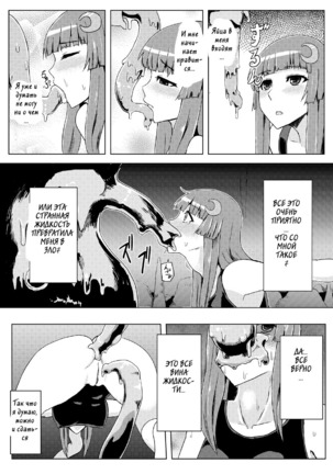 Sukumizu Patchouli Shokushu Jigoku Page #26