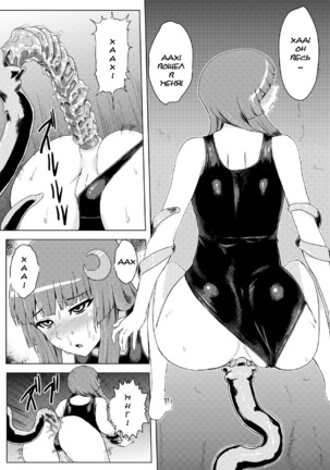 Sukumizu Patchouli Shokushu Jigoku Page #18