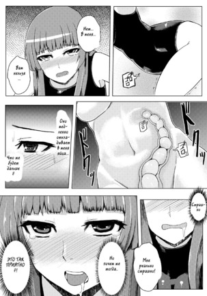 Sukumizu Patchouli Shokushu Jigoku Page #25