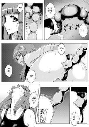 Sukumizu Patchouli Shokushu Jigoku Page #23