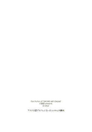Asuna Kounin de Sefure ni Natta Sinonon Daishouri Page #26