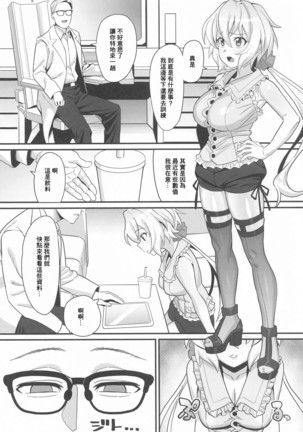 Suikan Yukine Chris - Page 3