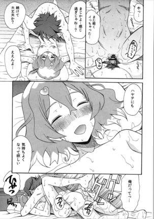 Akai Haru o - Page 14