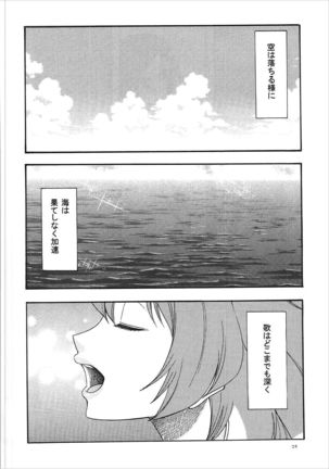Akai Haru o - Page 23