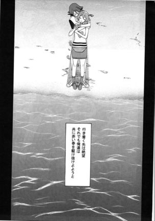 Akai Haru o - Page 26