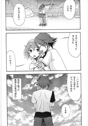 Akai Haru o - Page 25