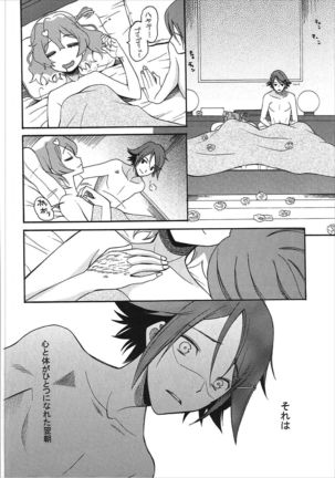 Akai Haru o - Page 21