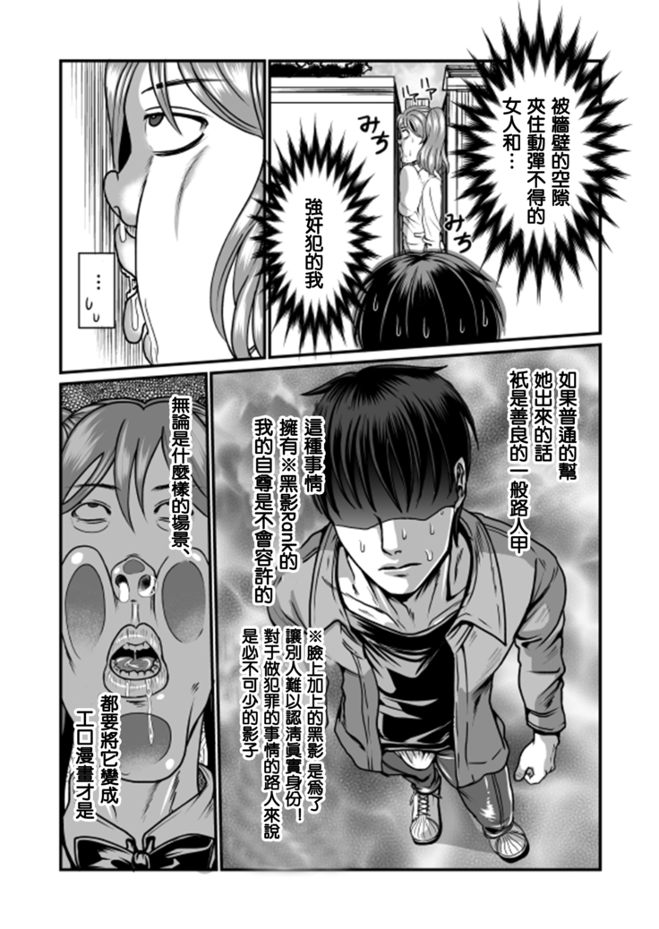 隙間強姦