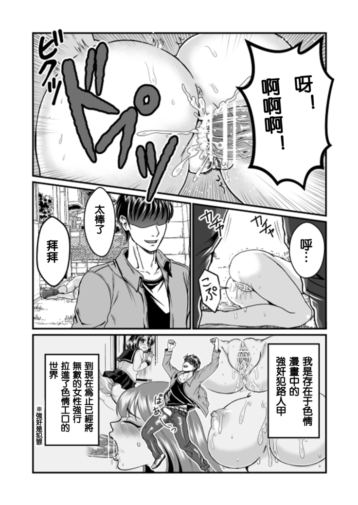 隙間強姦