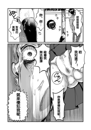 隙間強姦 - Page 9