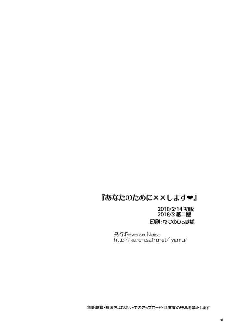Anata no Tame ni xx Shimasu | I Will xx for You