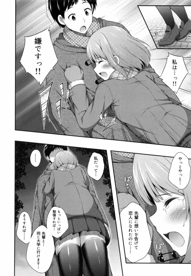 Kimi ga Haramu made Nando mo Aishiteru