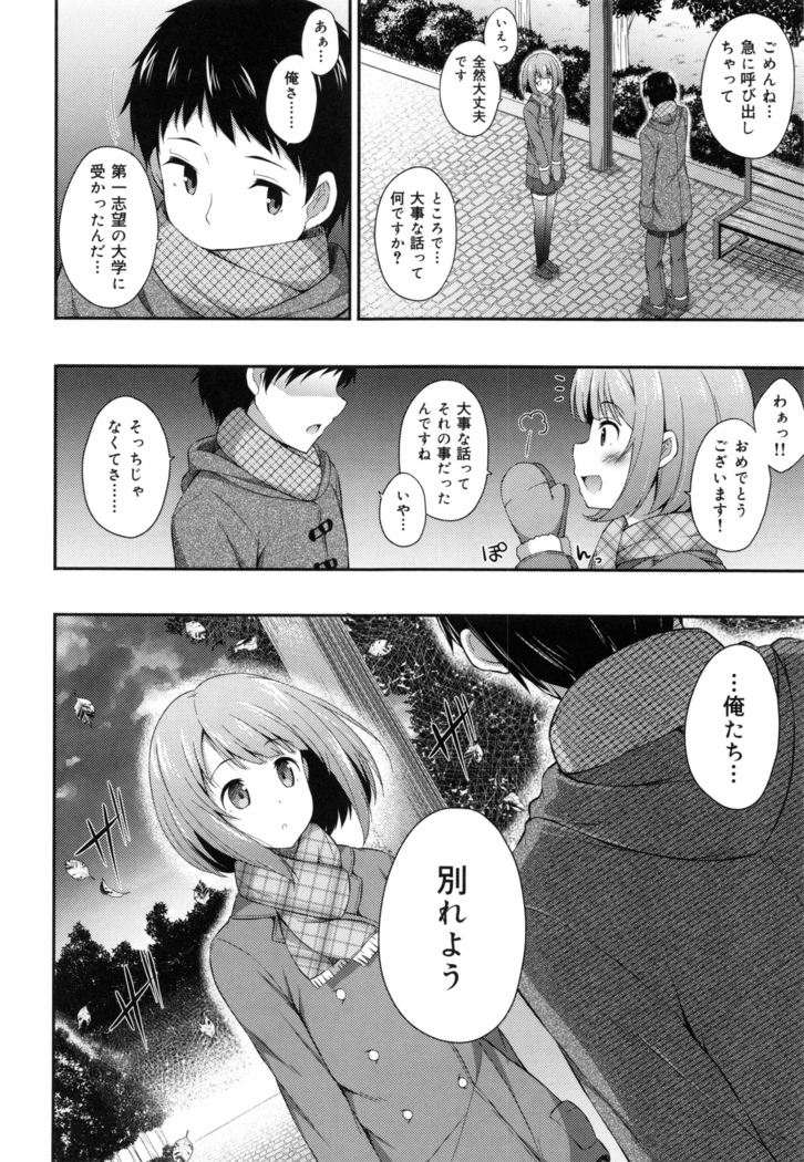Kimi ga Haramu made Nando mo Aishiteru