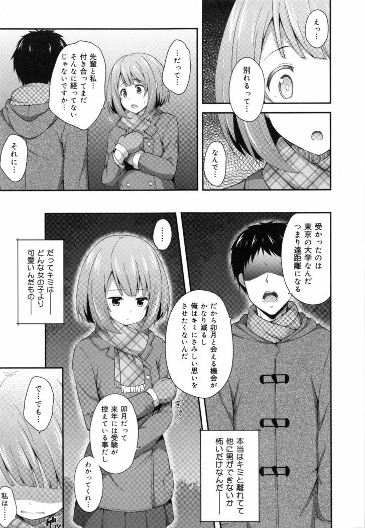Kimi ga Haramu made Nando mo Aishiteru