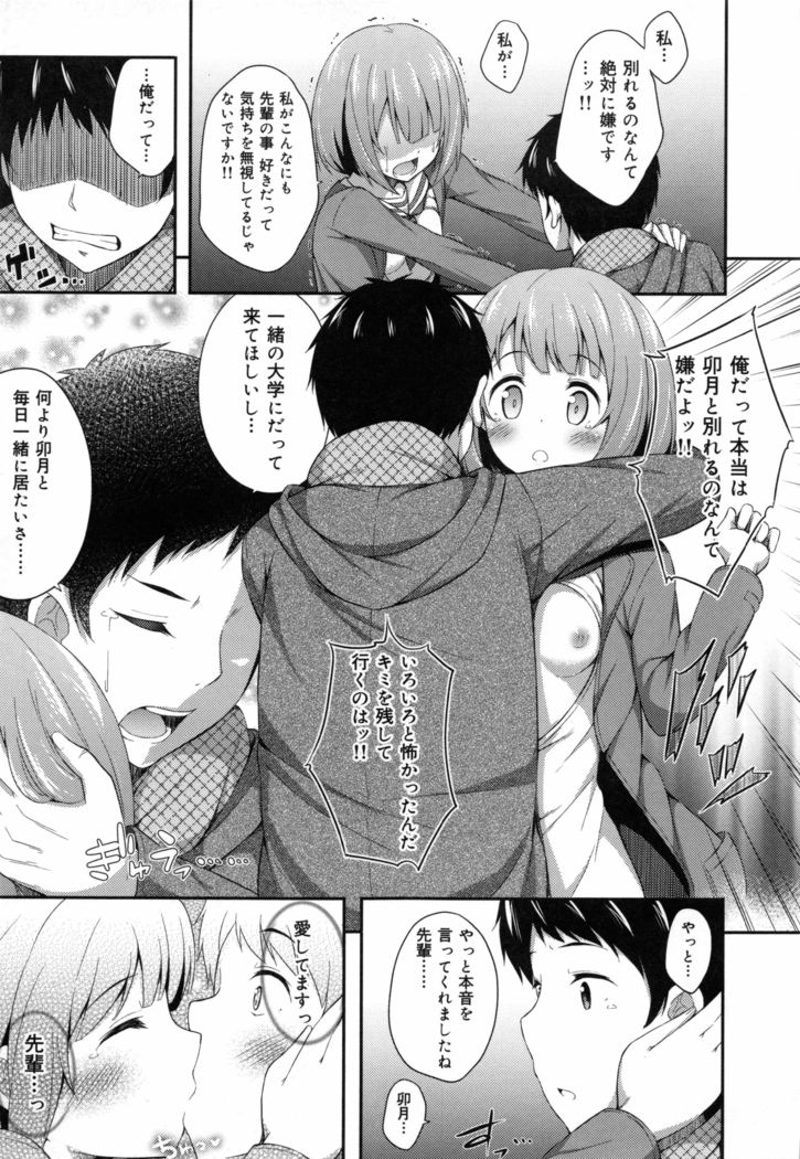 Kimi ga Haramu made Nando mo Aishiteru