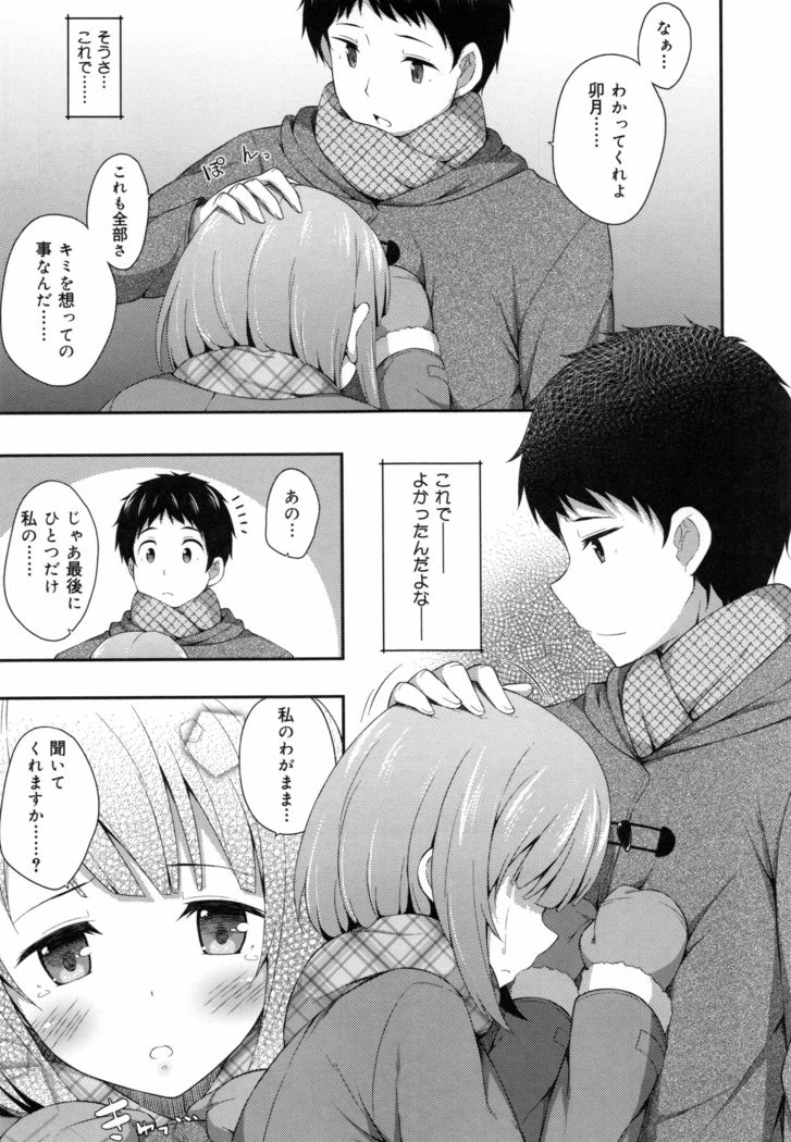 Kimi ga Haramu made Nando mo Aishiteru