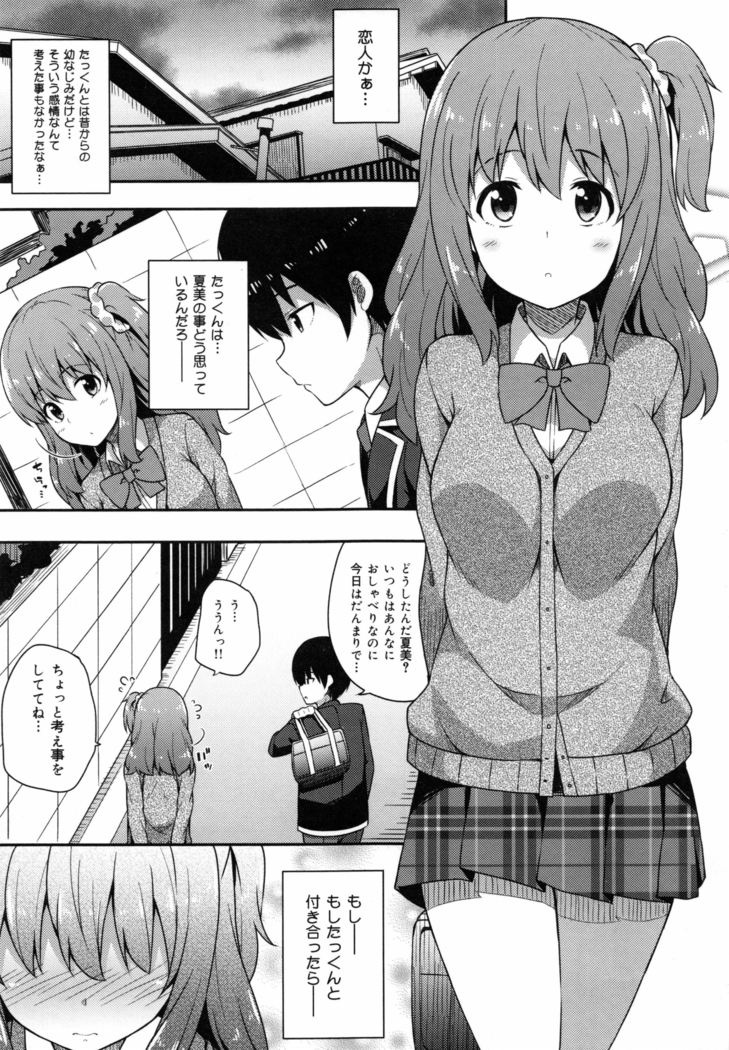 Kimi ga Haramu made Nando mo Aishiteru