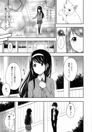 Kimi ga Haramu made Nando mo Aishiteru Page #15