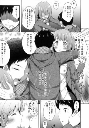 Kimi ga Haramu made Nando mo Aishiteru Page #123