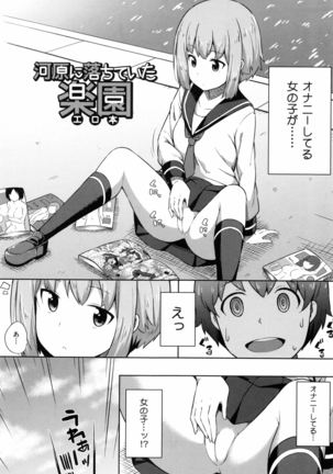 Kimi ga Haramu made Nando mo Aishiteru Page #96