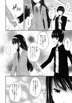 Kimi ga Haramu made Nando mo Aishiteru Page #16