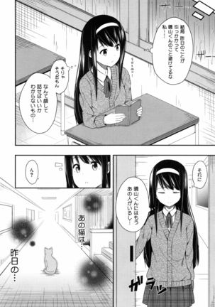 Kimi ga Haramu made Nando mo Aishiteru Page #14