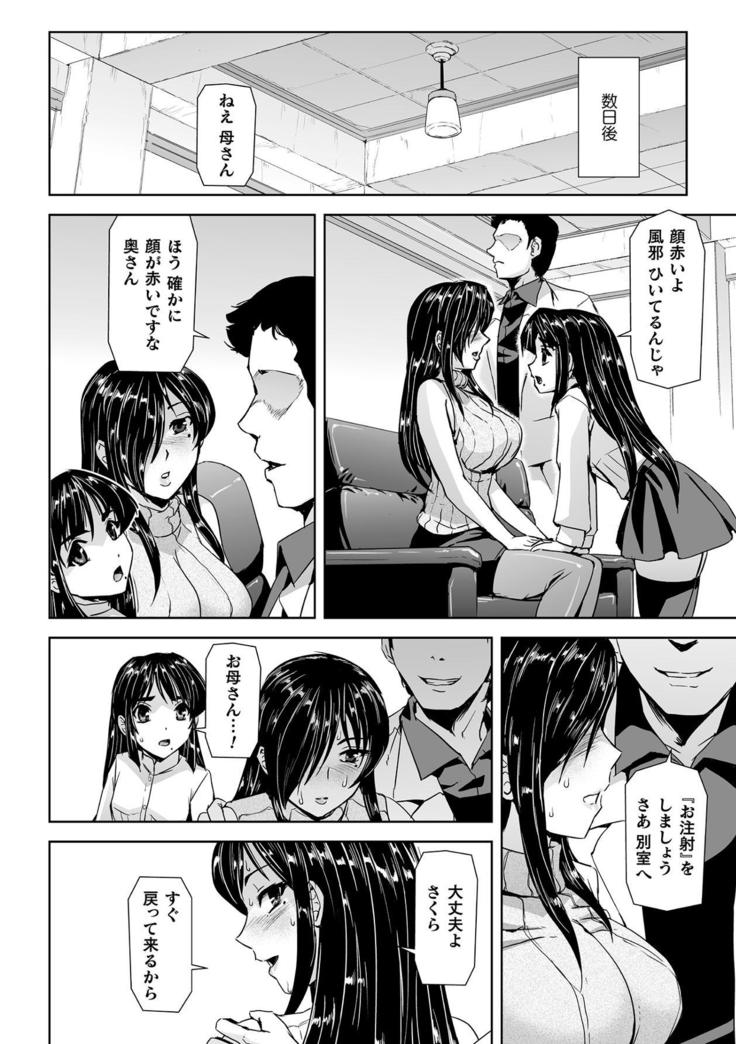 Torawareta bishōjo sōsa-kan jindai sakura THECOMIC dai 1-wa