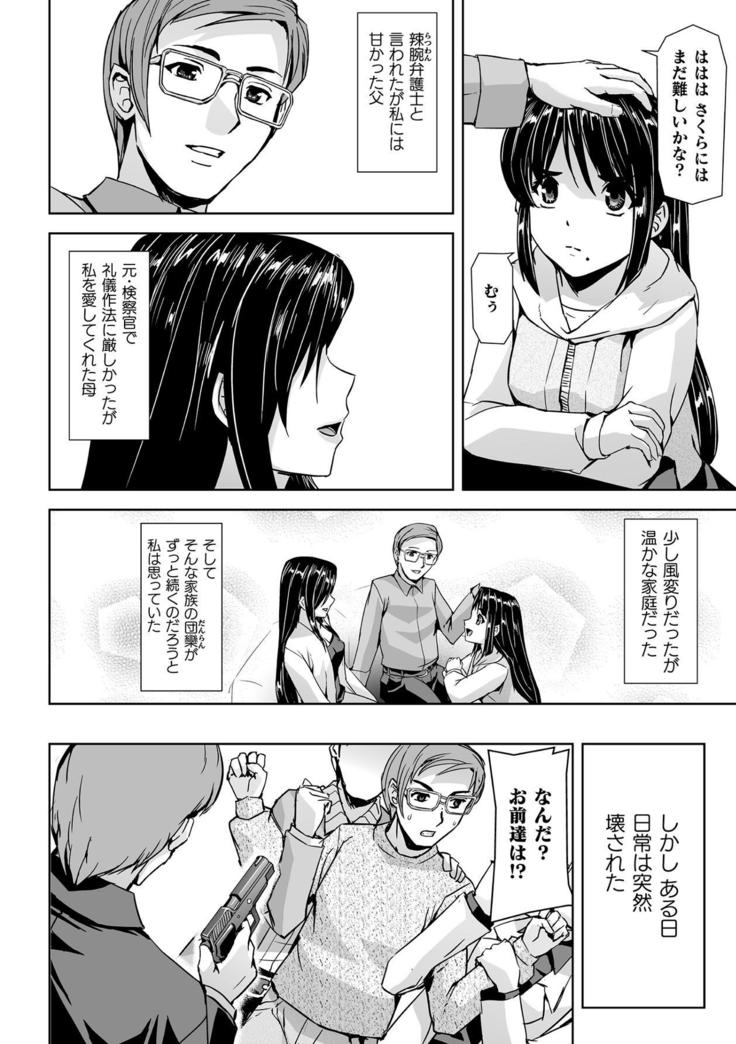 Torawareta bishōjo sōsa-kan jindai sakura THECOMIC dai 1-wa