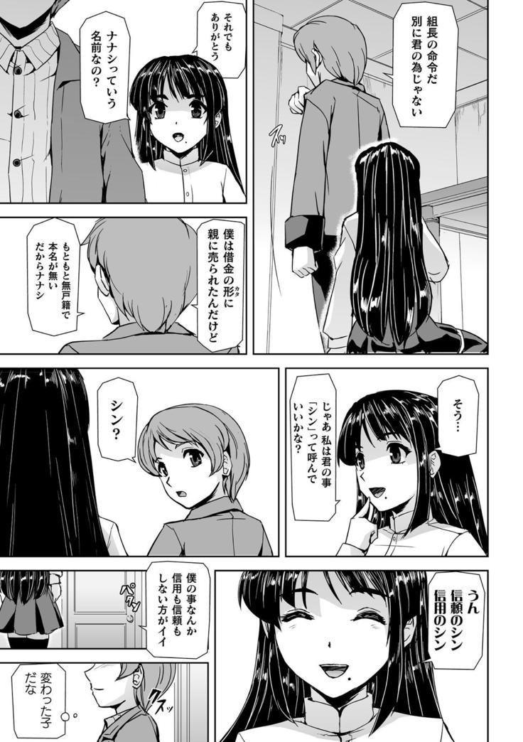 Torawareta bishōjo sōsa-kan jindai sakura THECOMIC dai 1-wa