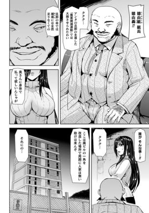 Torawareta bishōjo sōsa-kan jindai sakura THECOMIC dai 1-wa Page #7