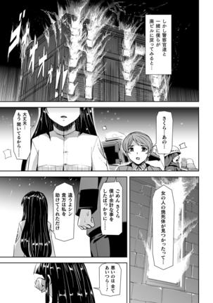 Torawareta bishōjo sōsa-kan jindai sakura THECOMIC dai 1-wa Page #32