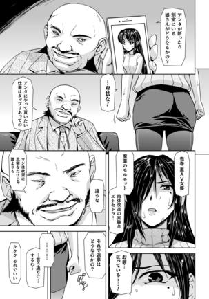 Torawareta bishōjo sōsa-kan jindai sakura THECOMIC dai 1-wa Page #8