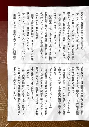 Torawareta bishōjo sōsa-kan jindai sakura THECOMIC dai 1-wa Page #44