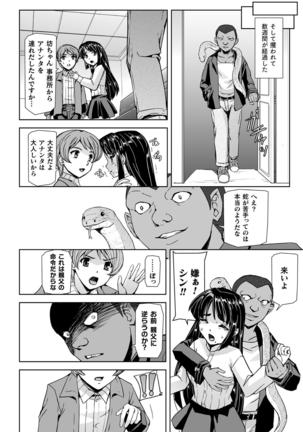 Torawareta bishōjo sōsa-kan jindai sakura THECOMIC dai 1-wa Page #23