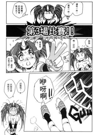 蕾花と秘密の遊戯 ～脱衣ジャンケンSP～ - Page 96