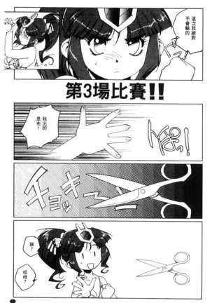 蕾花と秘密の遊戯 ～脱衣ジャンケンSP～ - Page 8