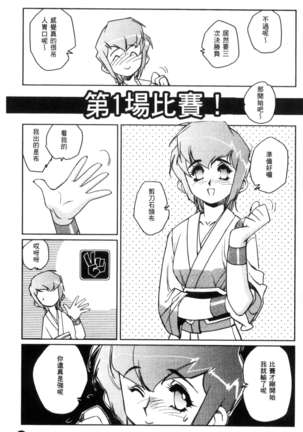 蕾花と秘密の遊戯 ～脱衣ジャンケンSP～ Page #118