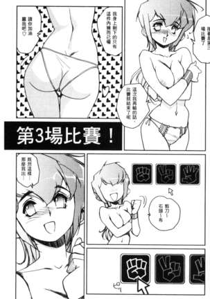 蕾花と秘密の遊戯 ～脱衣ジャンケンSP～ - Page 122