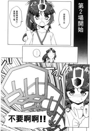 蕾花と秘密の遊戯 ～脱衣ジャンケンSP～ Page #6