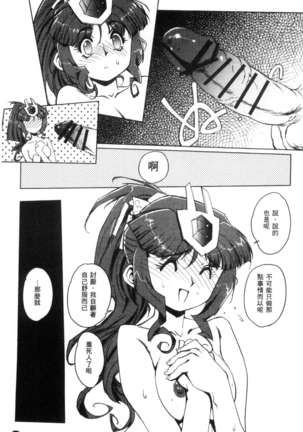 蕾花と秘密の遊戯 ～脱衣ジャンケンSP～ - Page 18