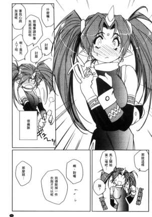 蕾花と秘密の遊戯 ～脱衣ジャンケンSP～ - Page 92