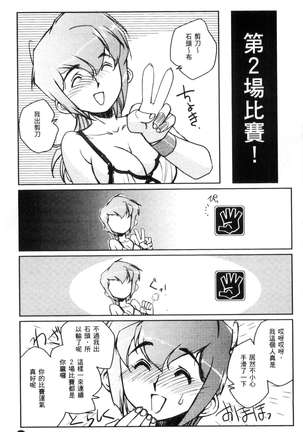 蕾花と秘密の遊戯 ～脱衣ジャンケンSP～ - Page 120