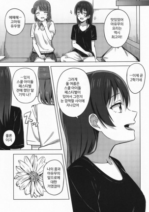 Kakushiteita Kokoro no Oku | 숨기고 있던 속마음 - Page 6