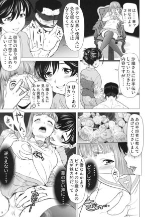 Isuzu no Shitsuke - Page 9